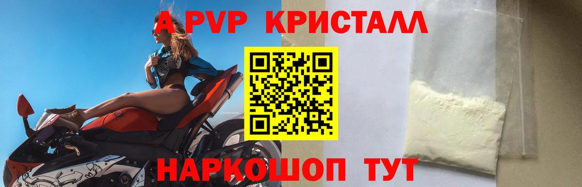 A-PVP мука  Alfa_PVP Crystall  Вход с VPN  Альфа ПВП СК КРИС  Малоярославец 