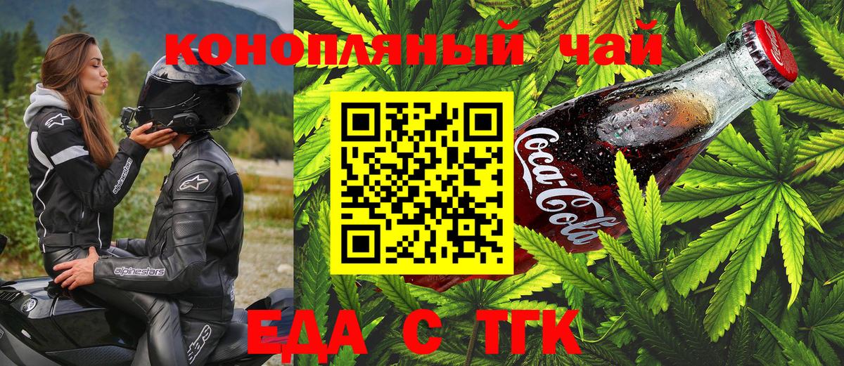 Еда ТГК марихуана  Вход с VPN  Малоярославец 