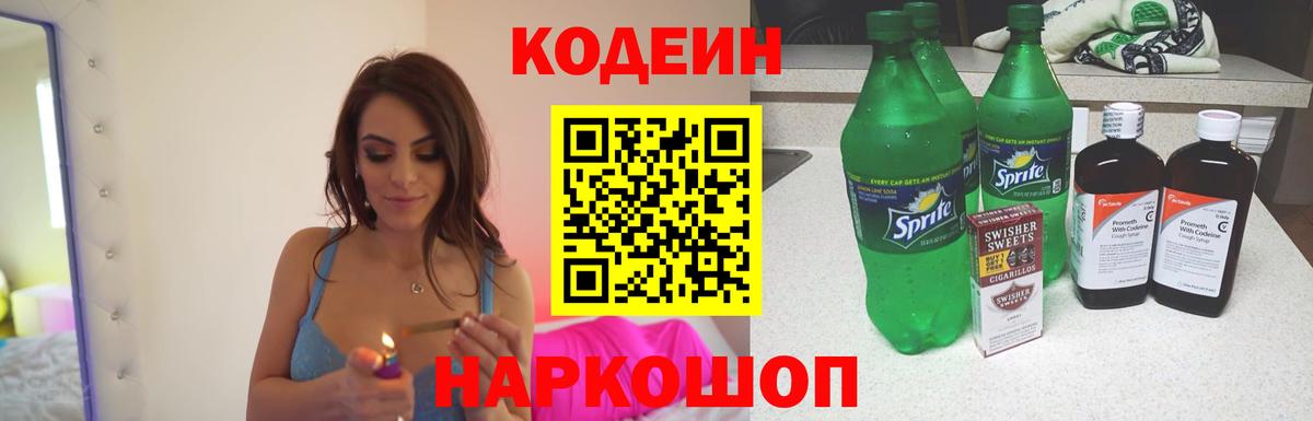Codein Purple Drank Малоярославец