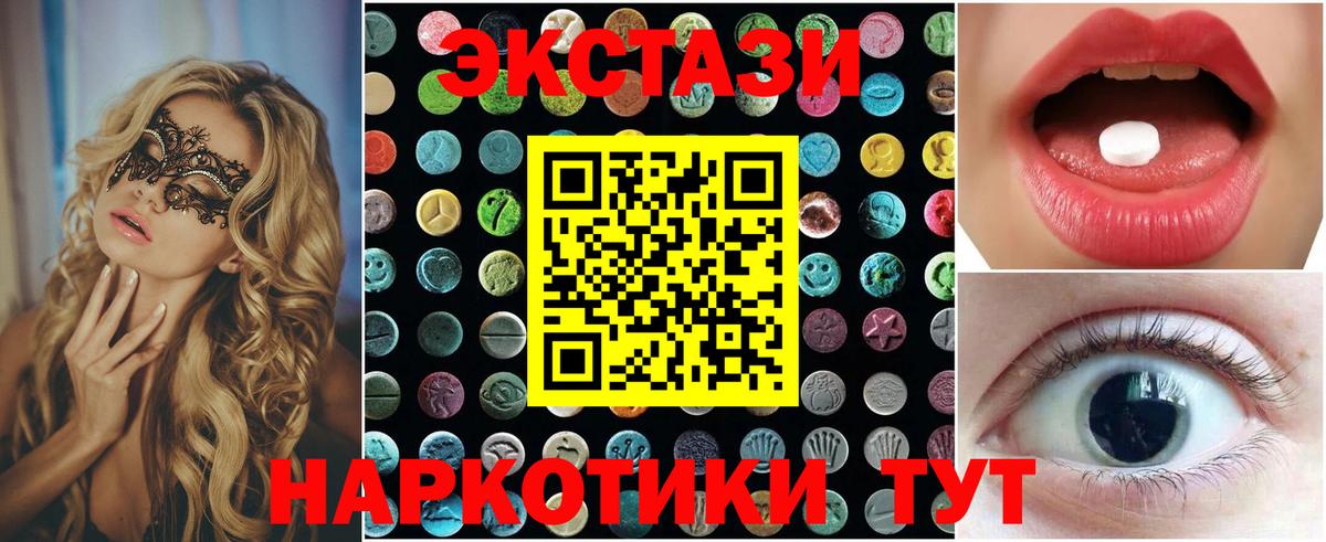 Ecstasy  ЭКСТАЗИ 300 mg  Вход с VPN  Малоярославец 