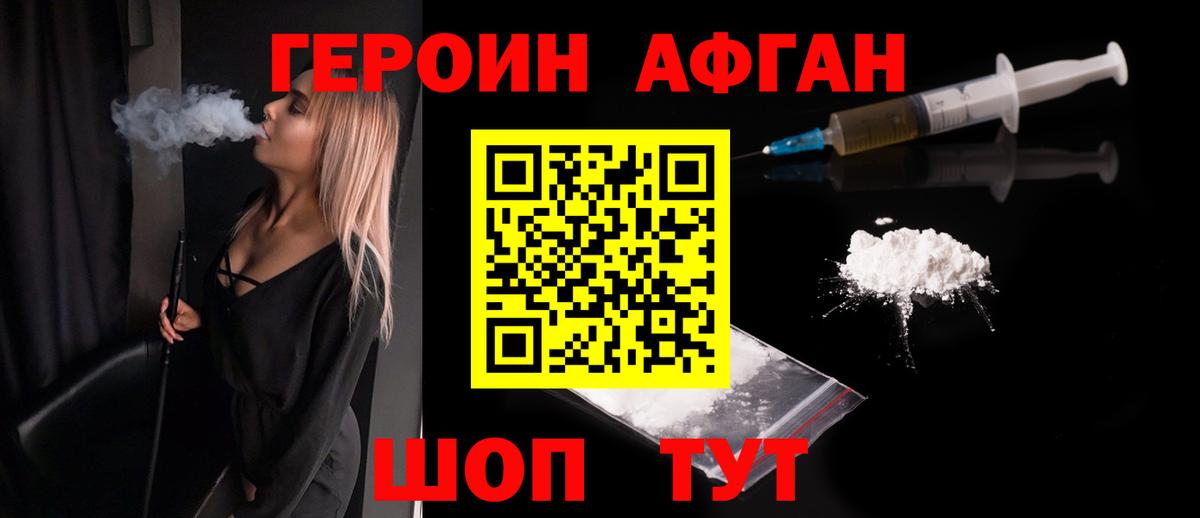 Малоярославец  ГЕРОИН  Вход с VPN  ГЕРОИН афганец 