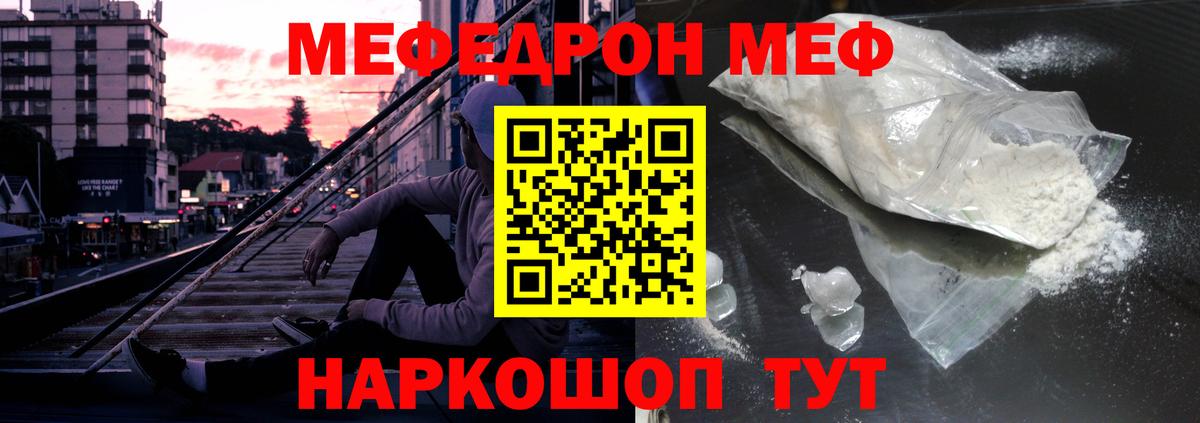 Меф  Малоярославец